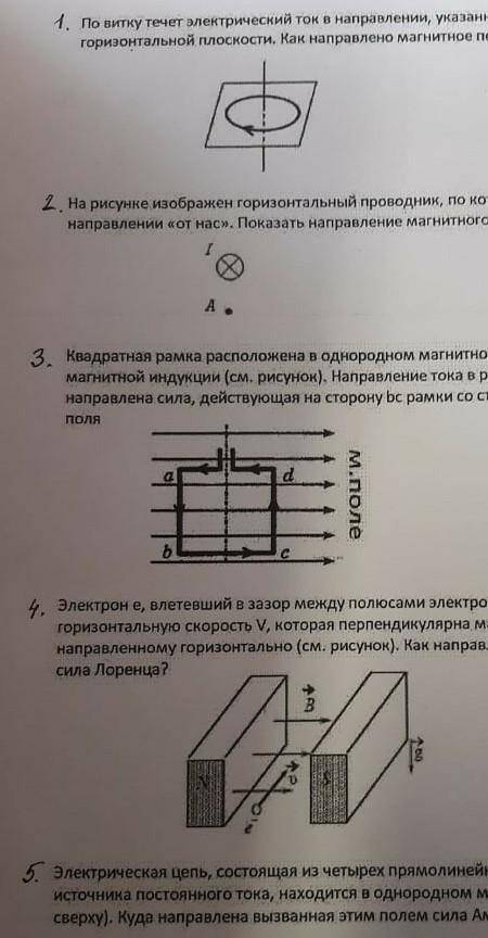 По витку течет электрический ток в направлении, указанном стрелкой. Виток расположен вгоризонтальной