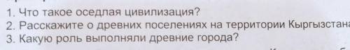 Тема:городская цивилизация на территории Кыргызстана. Очень нужно