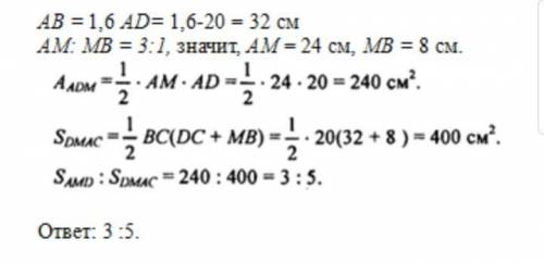 В прямоугольнике ABCD сторона AD равна 20см, а сторона AB на 60% больше стороны AD. Точка М делит ст