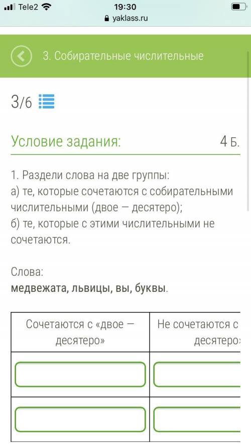 Вопрос ещё и в фото Раздели слова на две группы: а) те, которые сочетаются с собирательными числител