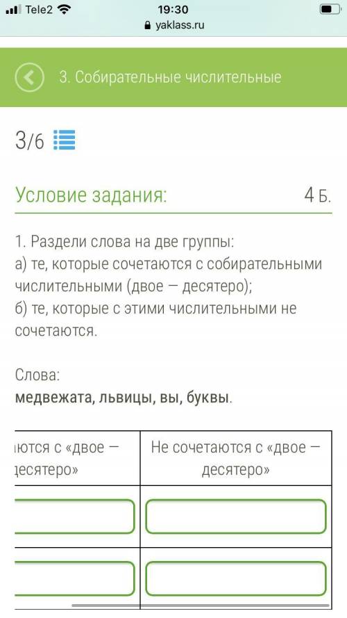 Вопрос ещё и в фото Раздели слова на две группы: а) те, которые сочетаются с собирательными числител