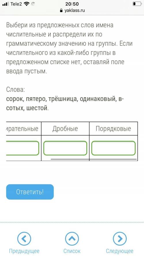 УМОООЛЯЮЮЮ Выбери из предложенных слов имена числительные и распредели их по грамматическому значени