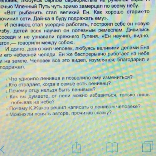 задание по сказке Жакова «ГУЛЕНЬ НА НЕБЕ