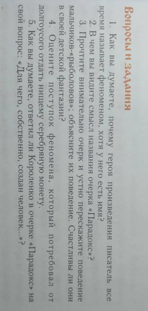 ответьте на вопросы произведение «парадокс» В.Г.Короленко​