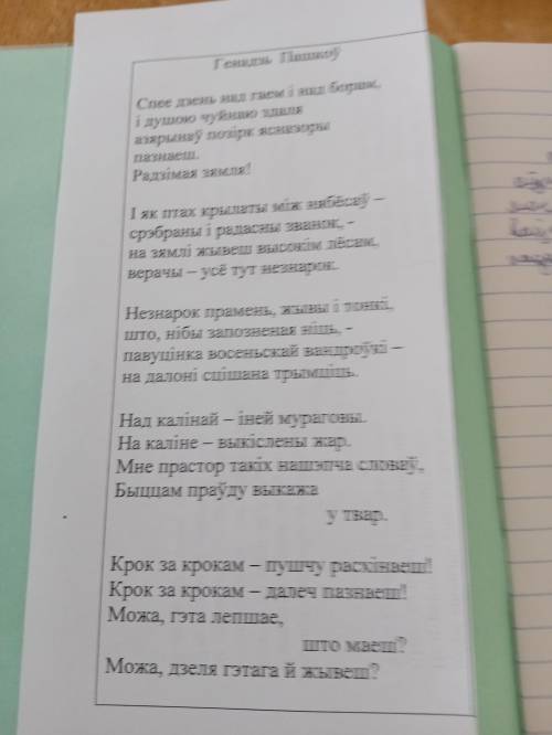 Водгук на верш генадзь пашкоу спее день