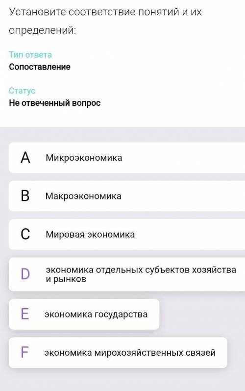 Установите соответствие понятий и их определений Понятия:А- микроэкономика В- макроэкономика С- миро