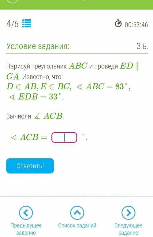 Нарисуй треугольник ABC и проведи ED ∥ CA. Известно, что: D∈AB,E∈BC, ∢ABC=83°, ∢EDB=33°.Вычисли ∡ AC