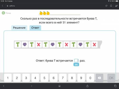 Сколько раз в последовательности встречается буква Т если всего в ней 51 элемент