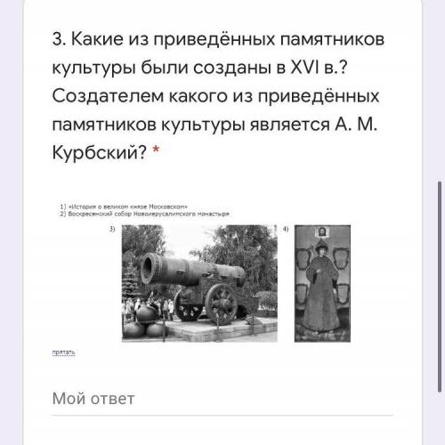 Написать что было создано в 16 веке. И что создал Курбский