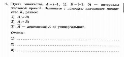 Пусть множества А=(-1, 1), В=[-1, 0) - интервалы числовой прямо1. Запишите с интервалов множество К,