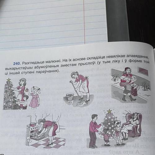 240. Разгледзьце малюнкі. На іх аснове складзіце невялікае апавяданне, выкарыстаўшы абумоўленыя змес