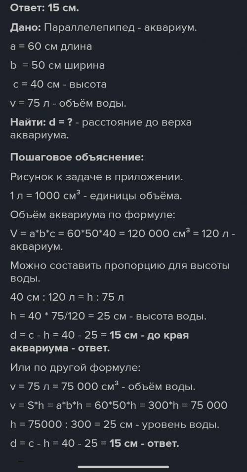 ЗАДАЧА ПО ФИЗИКЕ дано:ширина аквариума 60 см, длина 40,а высота 50 см. Найти силу тяжести​