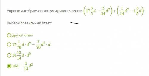 Упрости алгебраическую сумму многочленов: (1735d−214d2)+(114d2−135d)