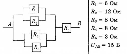 Рассмотрите рисунок. Найдите общее сопротивление на участке АВ Rab. с объяснением.