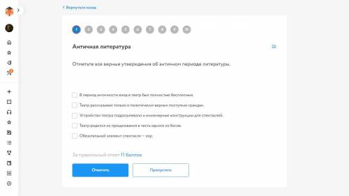 Отметьте все верные утверждения об античном периоде литературы.