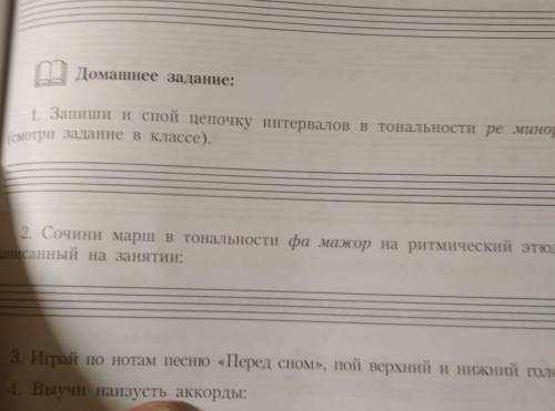 2. Сочини марш в тональности фа мажор на ритмический этюд,записанный на занятии:​