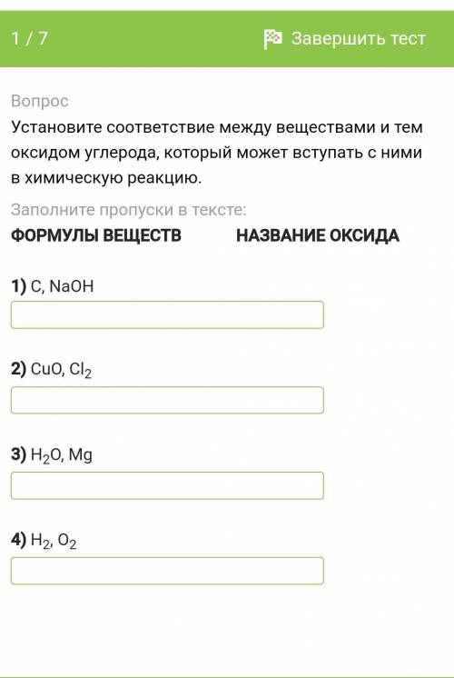 химия выбрать куда вставить оксид углерода(4) или оксид углерода (2)​
