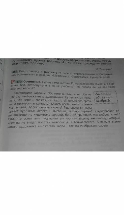 Описание картины :Сочинение Сирень в корзине только не с интернета​ в 3 х обзацах...