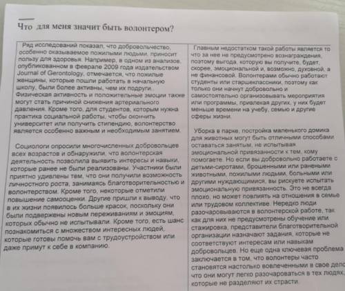 Эссе на тему: Что для меня значит быть волонтером? Информацию берите из текста в фото просто перепис