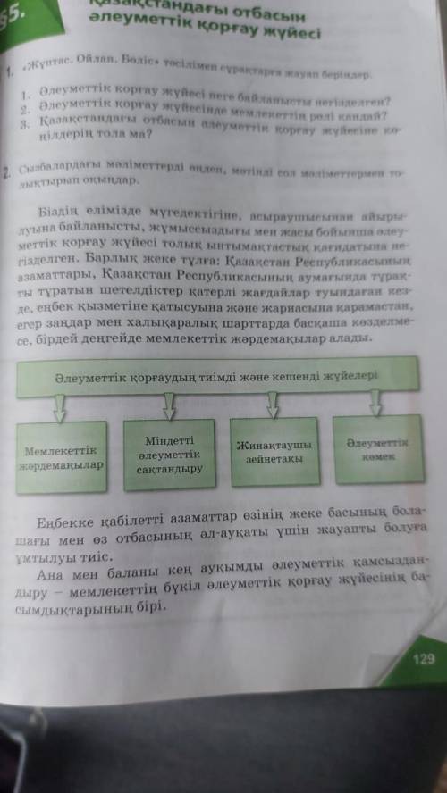 Графиктик матиндеги дерктерди жане сухбттагы оз пикиринди салыстырып салыстырмалы эссе 200-250 соз