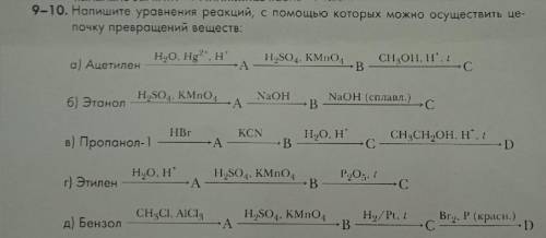 Нужна по химии 10 класс