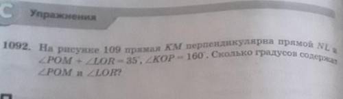 1092. На рисунке 109 прямая км перпендикулярна прямой NL и ZPOM + ZLOR - 35, ZKOP = 160. Сколько гр