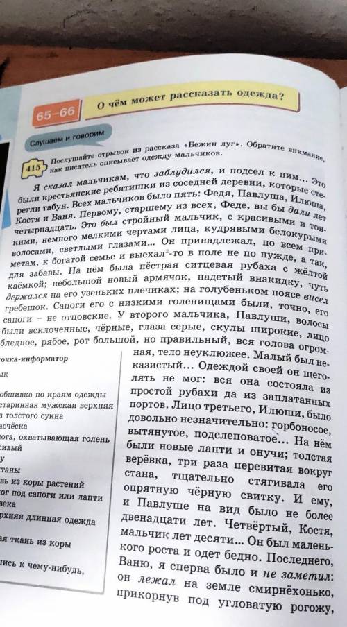 Вот текст ответьте на вопросы:416Той семье?той семьи?О ком из мальчиков писатель сказал, что он одет