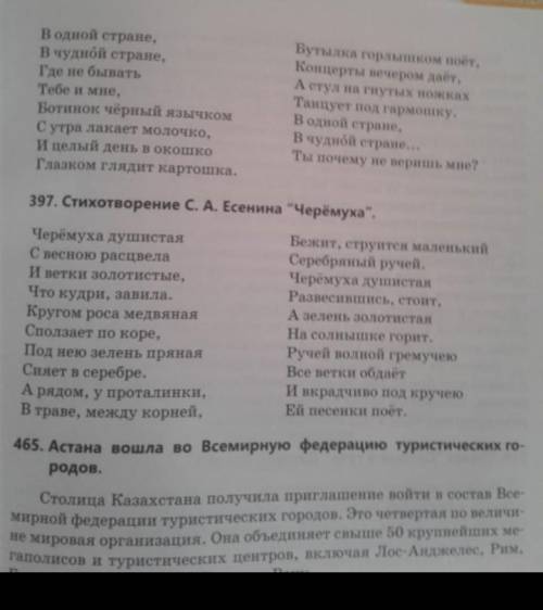 Стихотворение Есенина Черемуха . Задание.1. Выпишите грамматическую основу предложений. Подчеркн