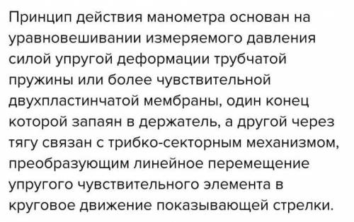 На каком законе основан принцип действия манометра?​