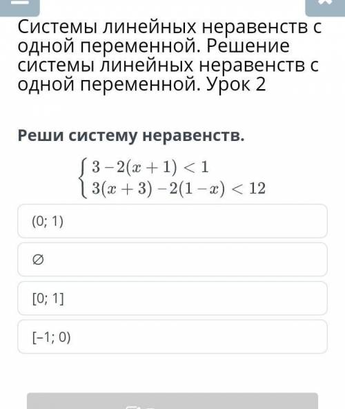 Системы линейных неравенств с одной переменной. Решение системы линейных неравенств с одной переменн