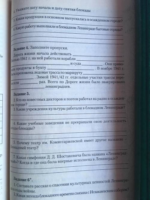 РЕШИТЬ ИСТОРИЮ СПБ НА ФОТОГРАФИИ ЗАДАНИЯ 4, 5, 6В интернете искал, информация разбросана или её вооб