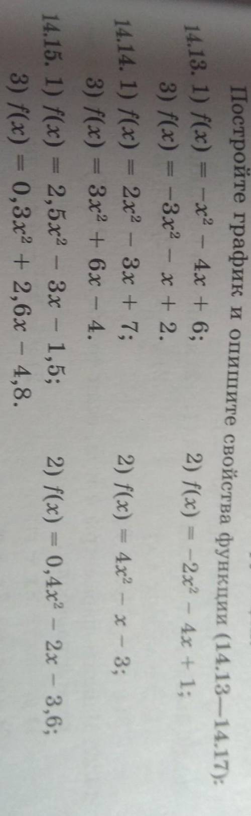 Постройте график и опишите свойства функции 14.15