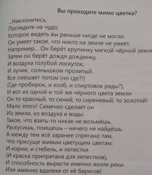 Назовите однородные члены в стихотворении вы проходите мимо цветка? ​