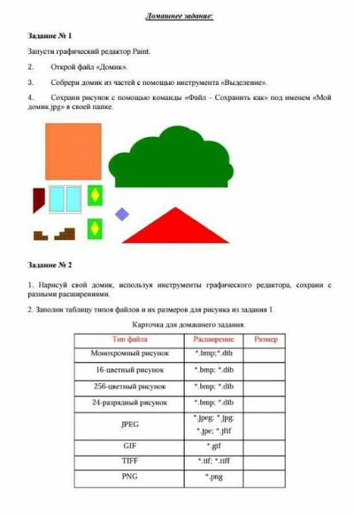 Информатика. Только задание номер 2!​