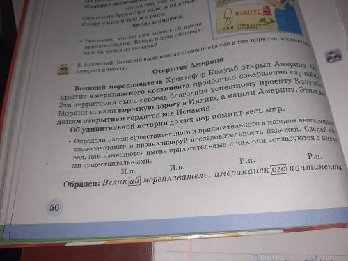 Прочитай.Выпиши выделенные словосочетания в том порядке в каком они следуют в тексте