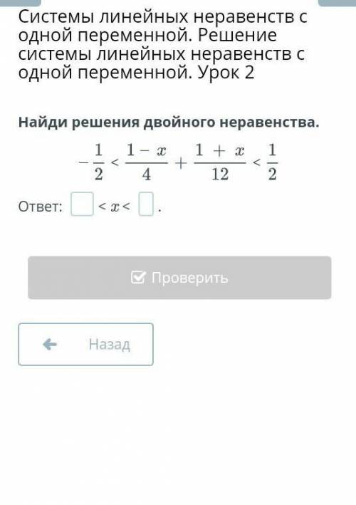 Системы линейных неравенств с одной переменной. Решение системы линейных неравенств с одной переменн