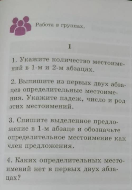 7класс русски язык работа в группах ​