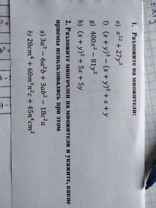 х^12+27^3 (х+у)^3-(х+у)^2+х+у 400х^2-81у^2 (х+у)^2+5х+5у 3а^3-6а^2b+3ab^2-18c^2a 20cm^4+60m^3n^2c+45