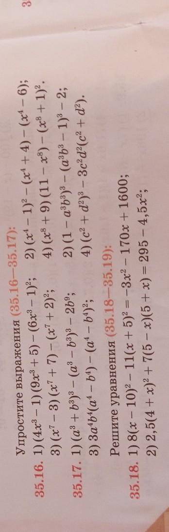 Решите надо решить 35.16(1,2) и 35.18(1,2)​