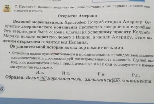 2. Прочитай. Выпиши выделенные словосочетания в том порядке, в каком они следуют в тексте.Открытие А