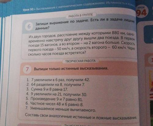 Сделайте номер 6 и 7​