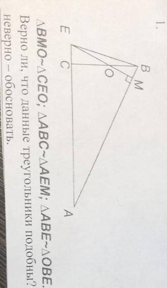 Верно ли , что данные треугольники подобны? Если верно , то доказать , если неверно - обосновать , з