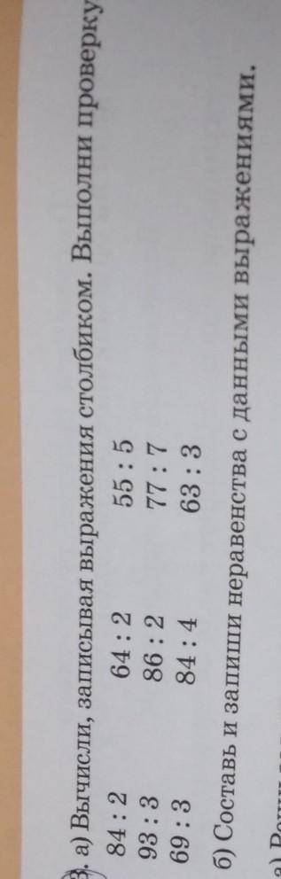 Номер 3 б) составе и запиши неравенства с данными выражениями​