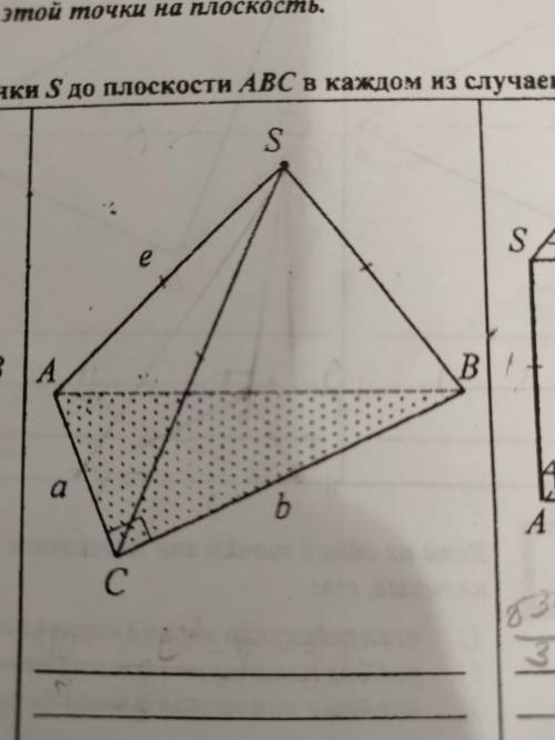 Найдите расстояние от точки S до плоскости ABC