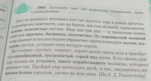 296А. Прочитайте текст без выделенных определений, затем с определениями.​