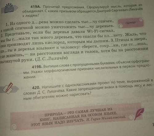 русский язык 419 а выпиши слова с пропущенными буквами в тетрадь укажи морфологические признаки числ