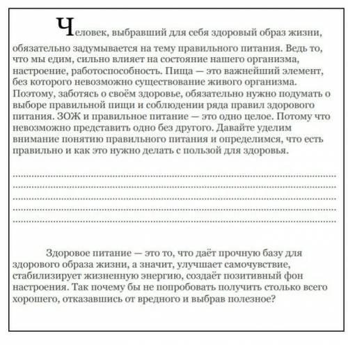 Нужно придумать и написать без интернета основную часть текста. примерно 105 слов