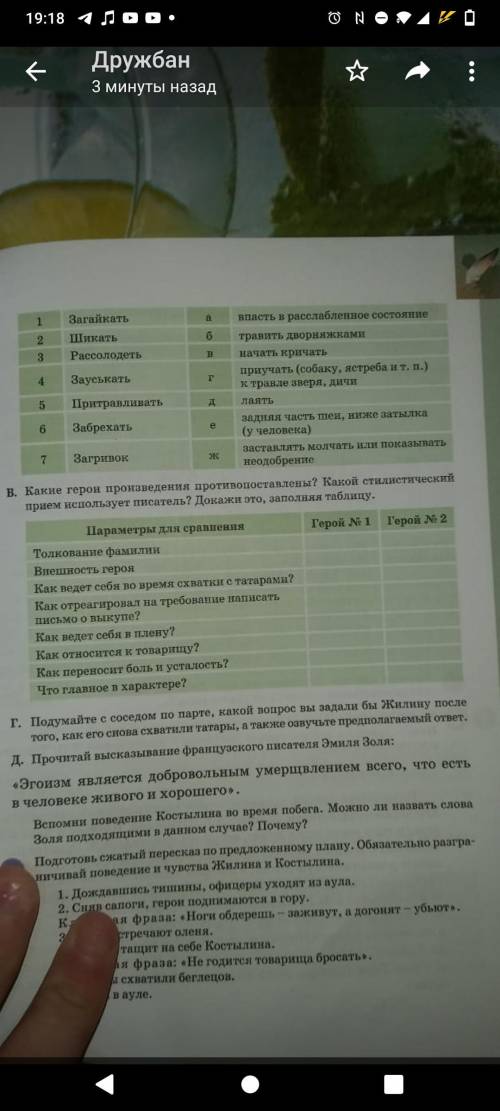 Какие герои произведения противопоставлены? Какой стилический прием использует писатель? Докажи это