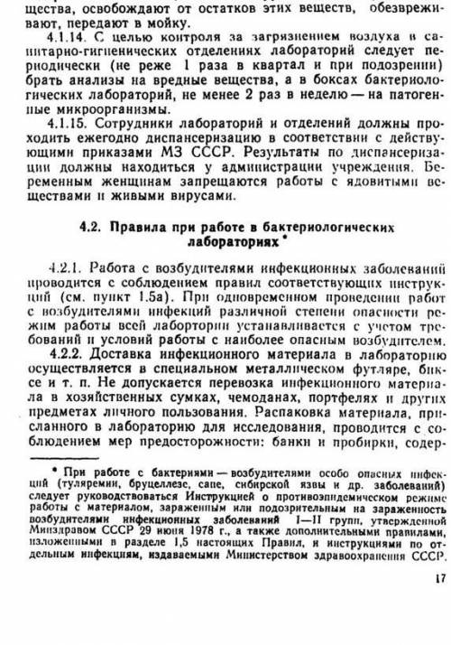 Какие правила безопасности работы необходимо соблюдать при работе с различными видами клеевых соедин