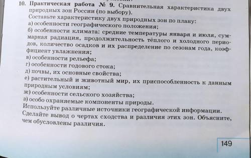 Сравнительная характеристика двух зона смешанных и широколиственных лесов и зона степей